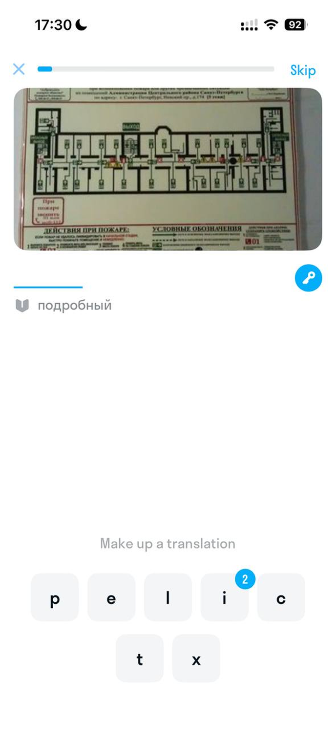 Older Skyeng vocabulary screen 1